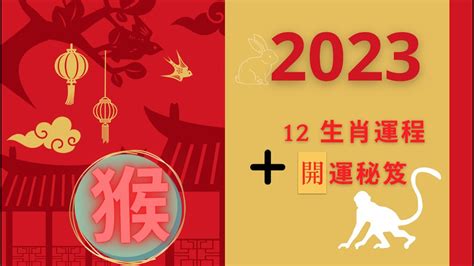 2023猴年運程1992|【1992屬】1992屬猴是什麼命和緣分？92年屬猴人2023年運勢及。